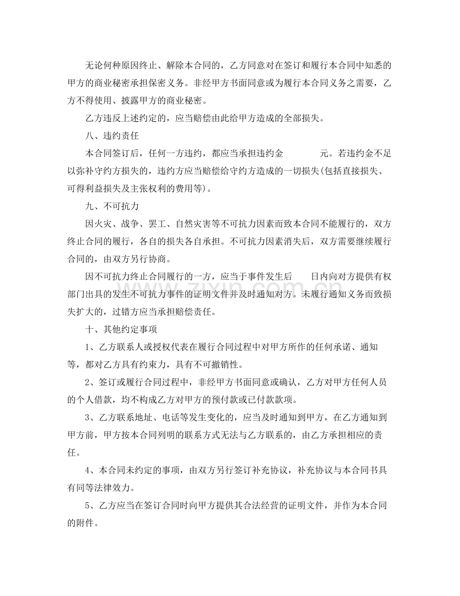 买卖合同书范本3篇.docx_第3页