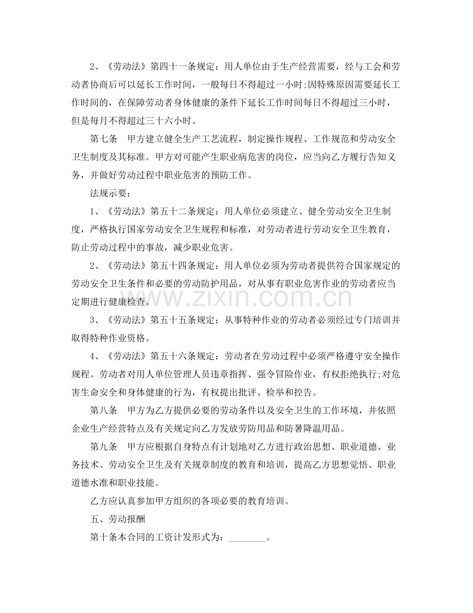 关于含试用期的劳动合同样本.docx_第3页