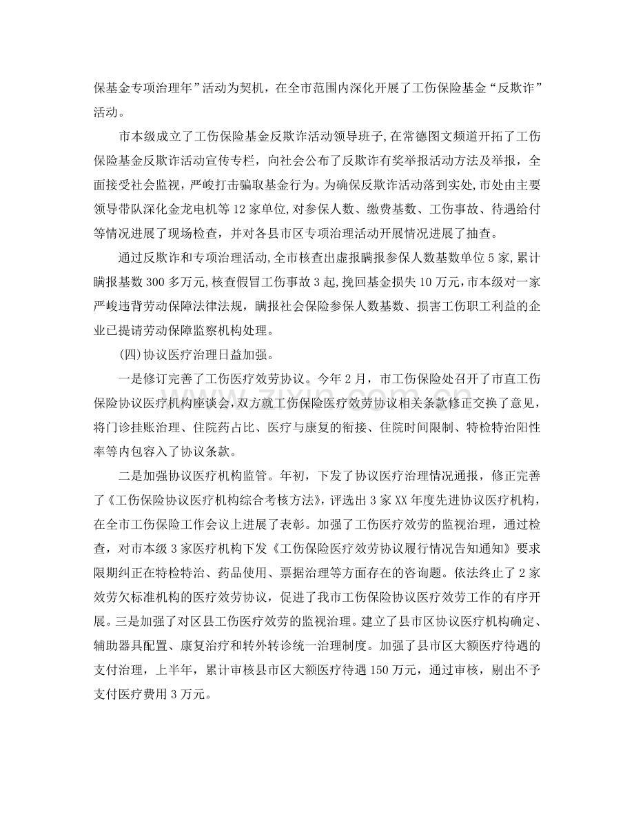 工伤保险人员工作参考总结.doc_第3页