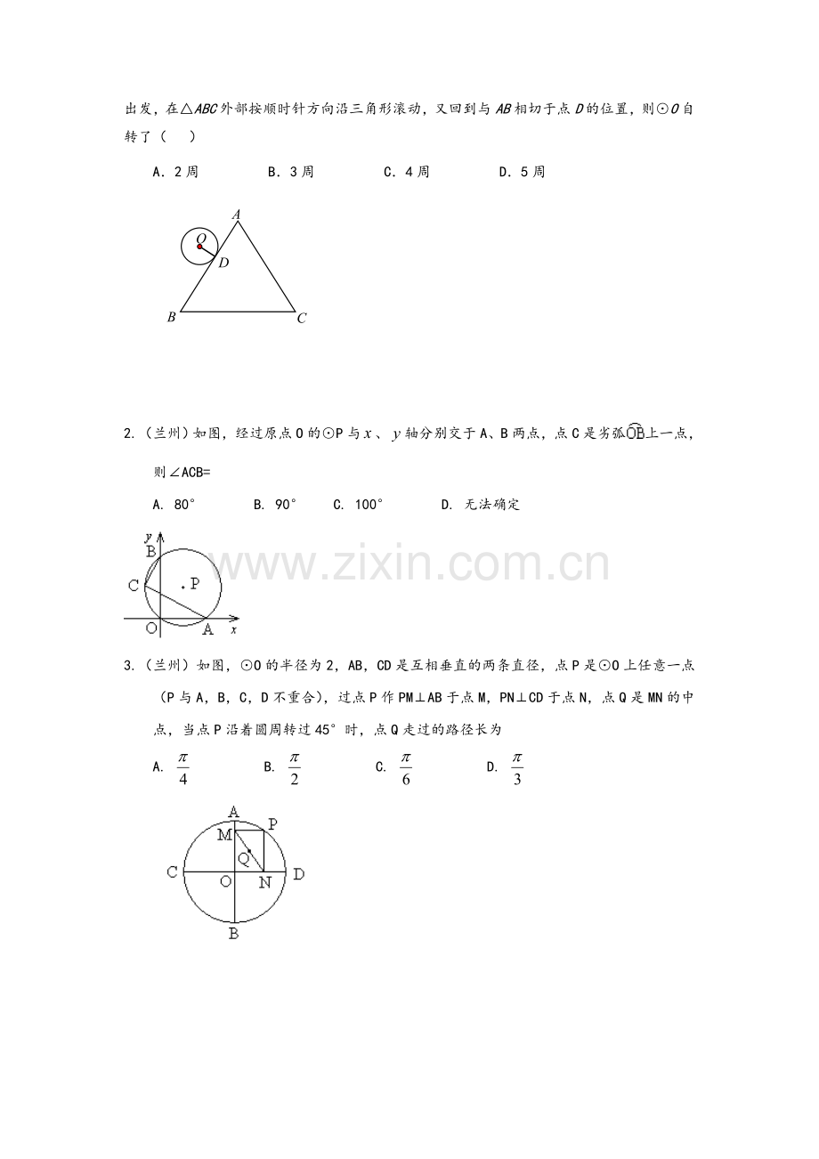 2015年中考数学试题分类汇编：圆.doc_第2页