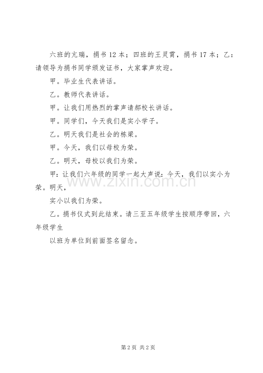 在捐书仪式上的致辞演讲(5).docx_第2页