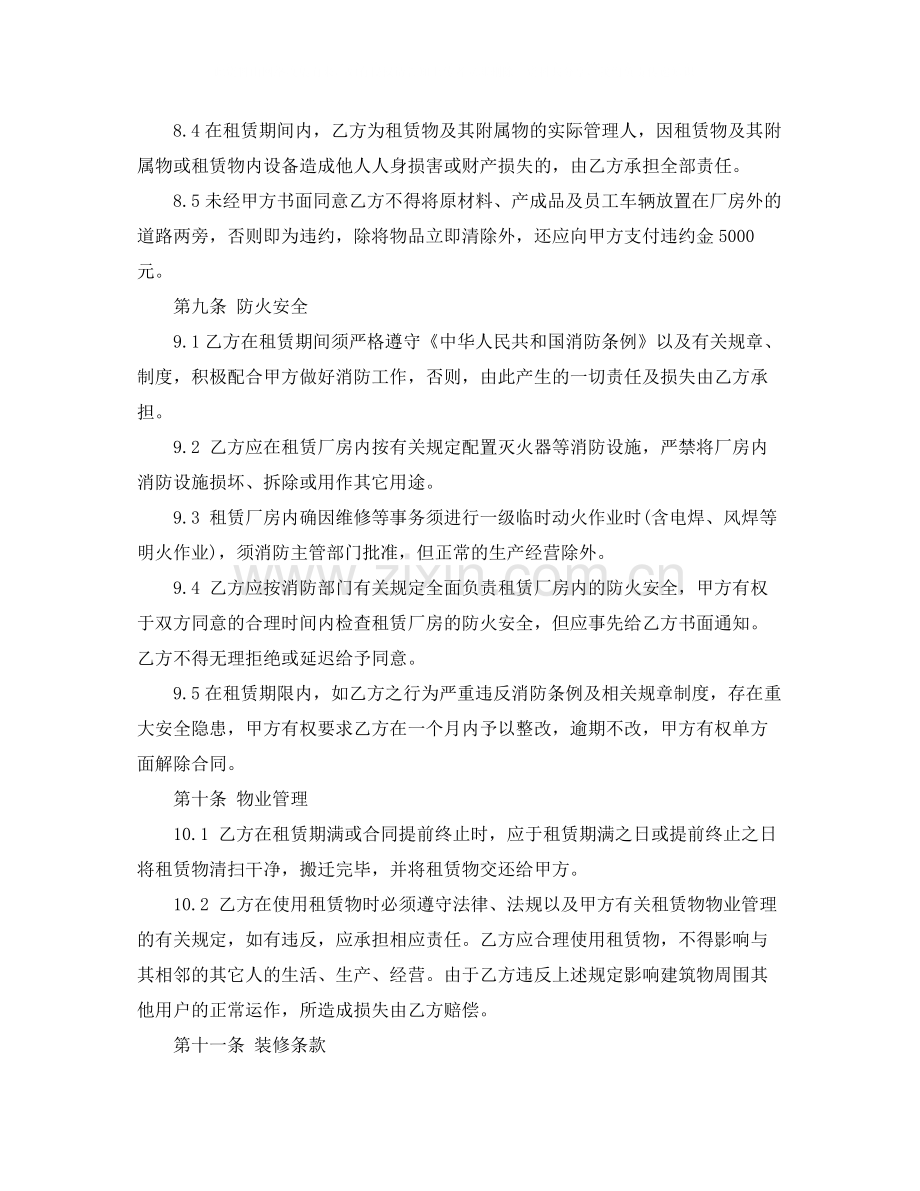 厂房租赁合同样本2.docx_第3页