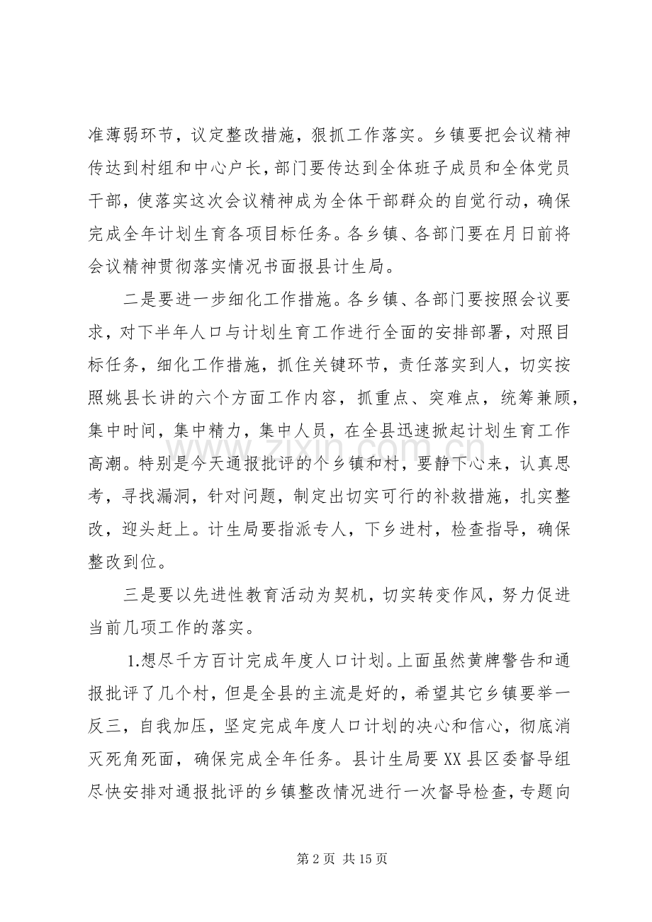 人口分析会议主持稿(多篇)(2).docx_第2页