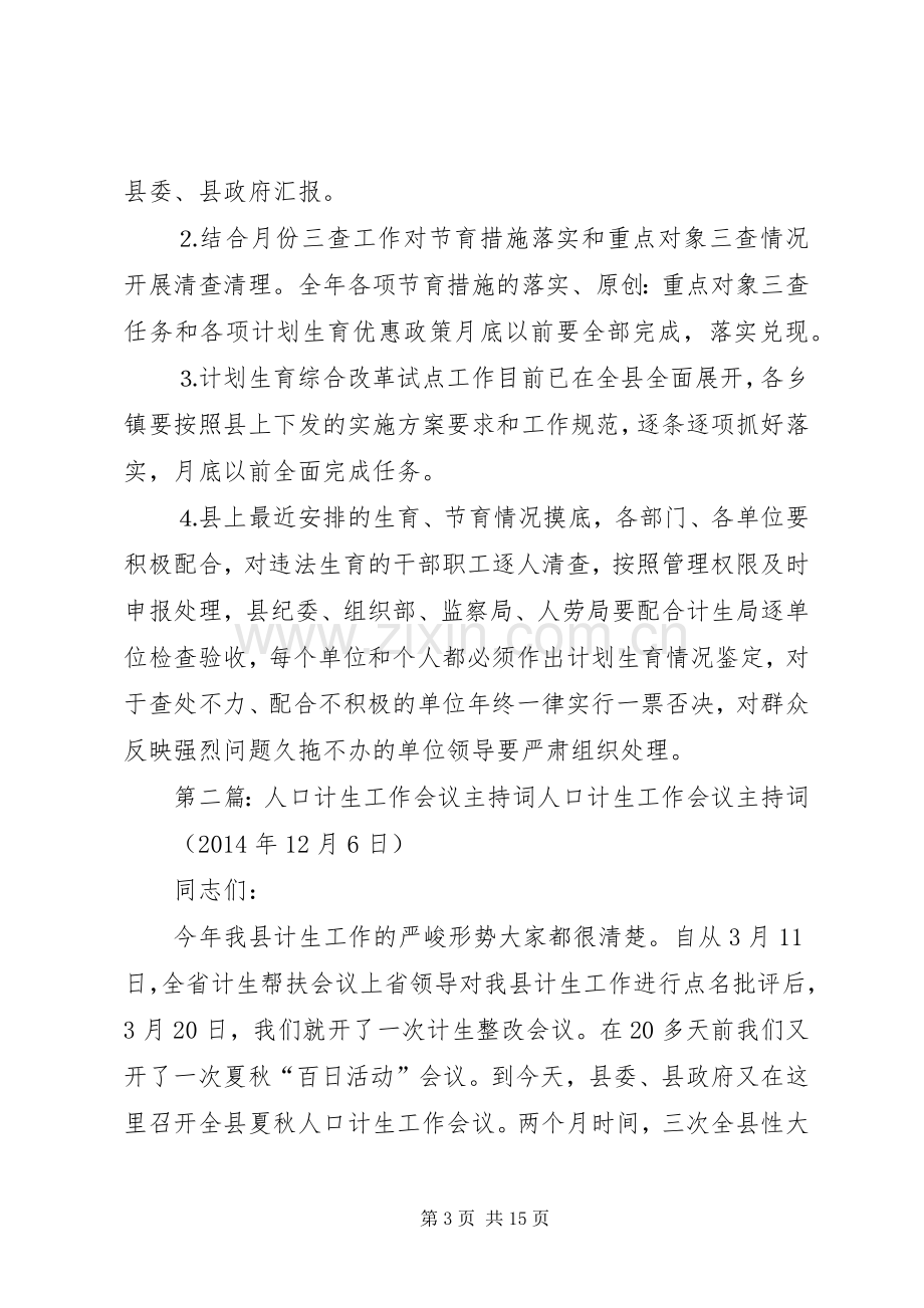 人口分析会议主持稿(多篇)(2).docx_第3页