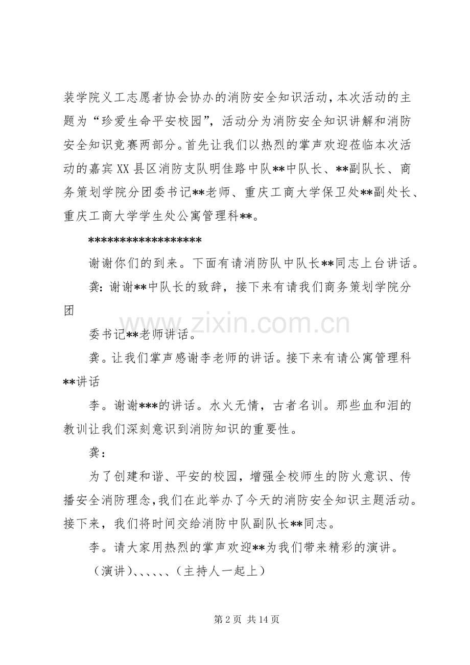 消防培训主持稿.docx_第2页