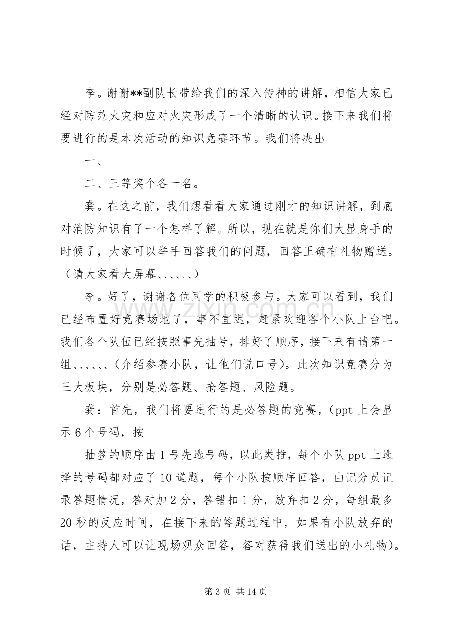 消防培训主持稿.docx_第3页