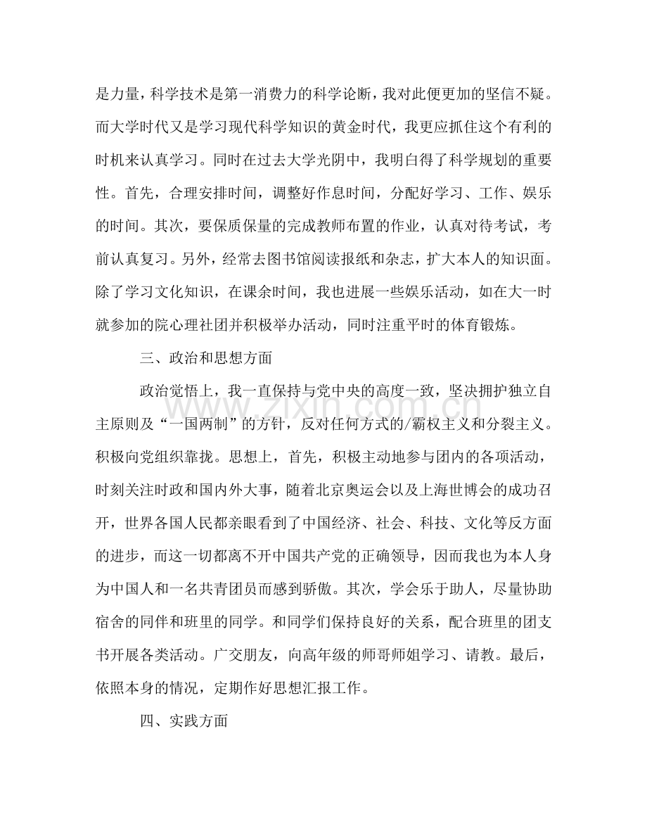 大学生团员个人自我参考总结（通用）.doc_第2页