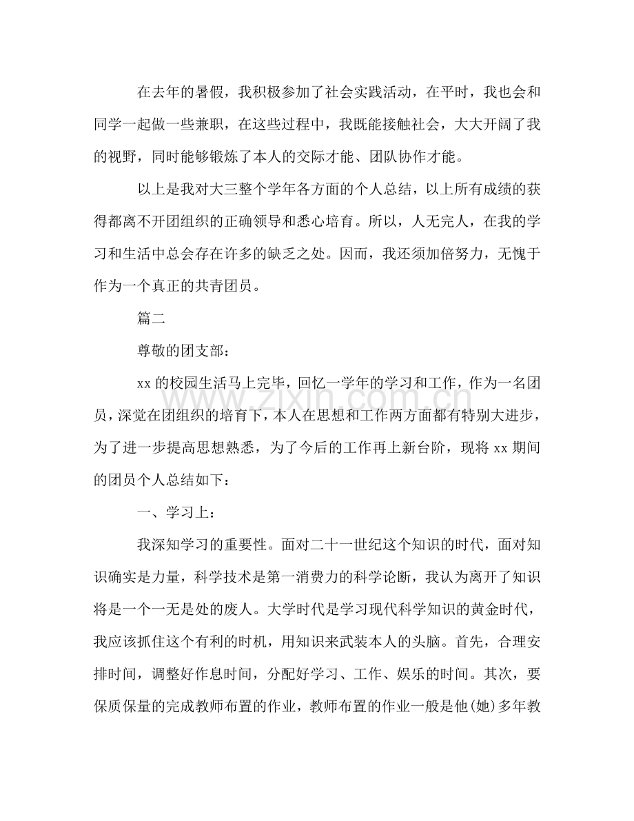 大学生团员个人自我参考总结（通用）.doc_第3页