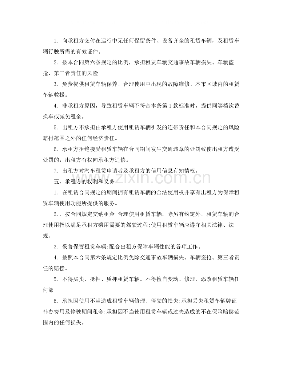 简单个人汽车租赁合同范本.docx_第2页