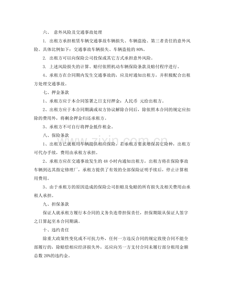 简单个人汽车租赁合同范本.docx_第3页