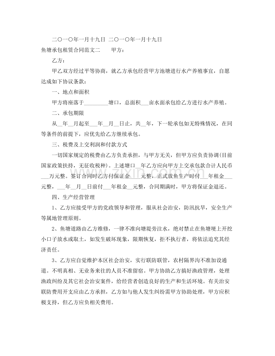 鱼塘承包租赁合同模板.docx_第2页