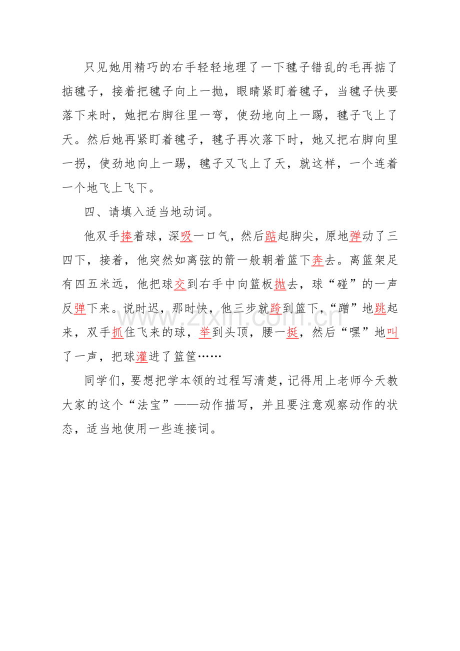 学本领教学设计.docx_第3页