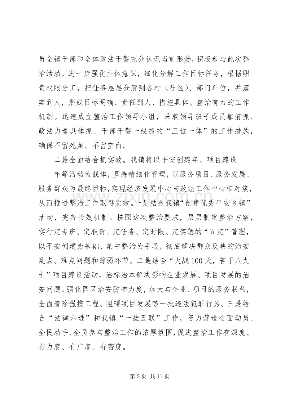 整治表态发言稿(多篇).docx_第2页