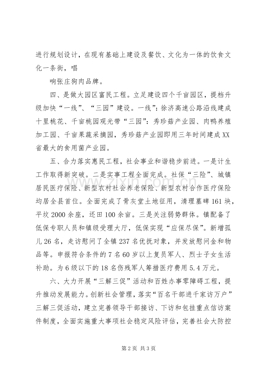 政协委员座谈会发言稿 (2).docx_第2页