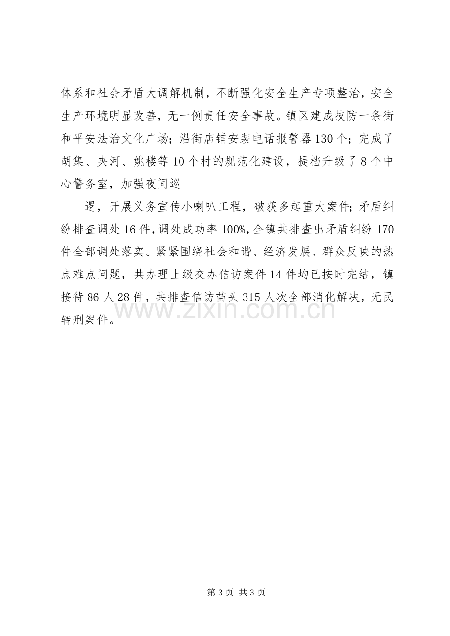 政协委员座谈会发言稿 (2).docx_第3页