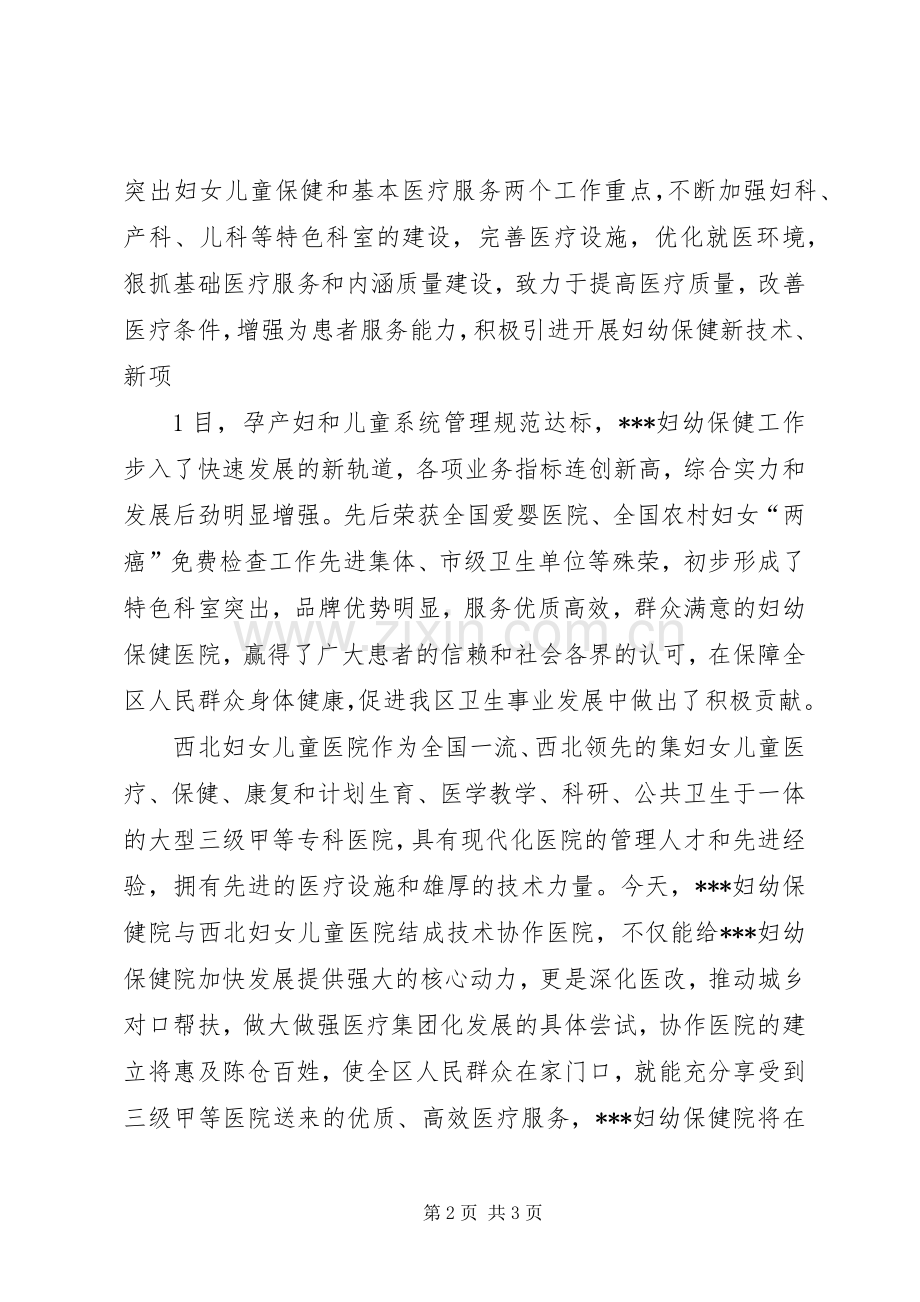 在协作医院签约揭牌仪式上的致辞演讲范文.docx_第2页