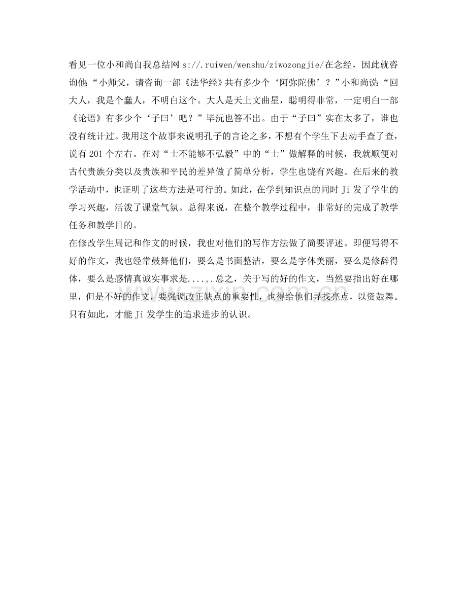 教育实习生自我参考总结（通用）.doc_第2页