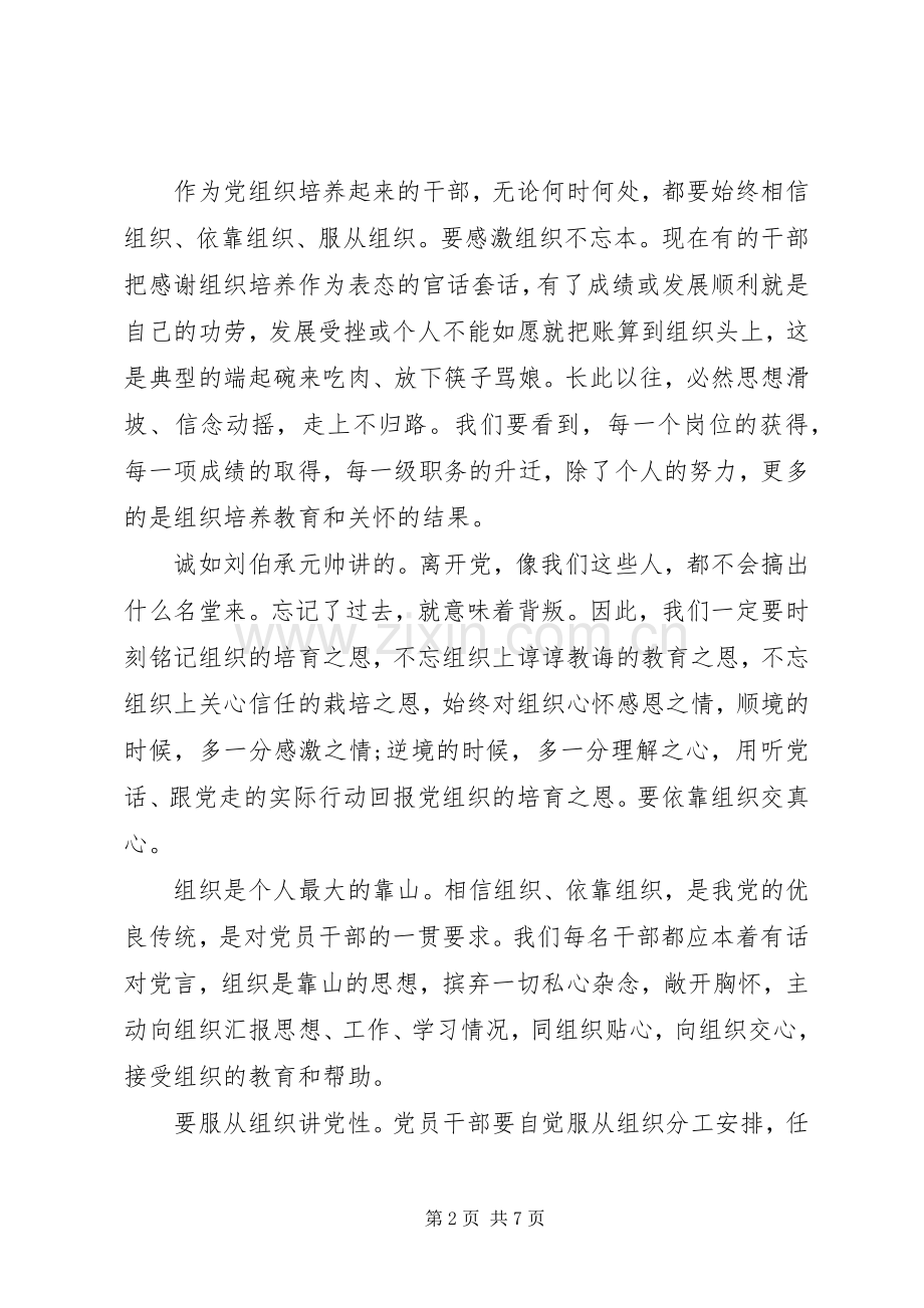 观《政治掮客苏洪波》警示教育片有感-在讨论交流时的发言稿.docx_第2页