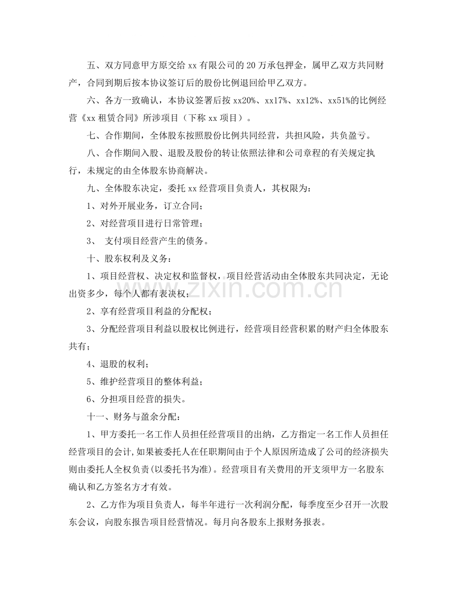 项目股份协议书范本.docx_第2页