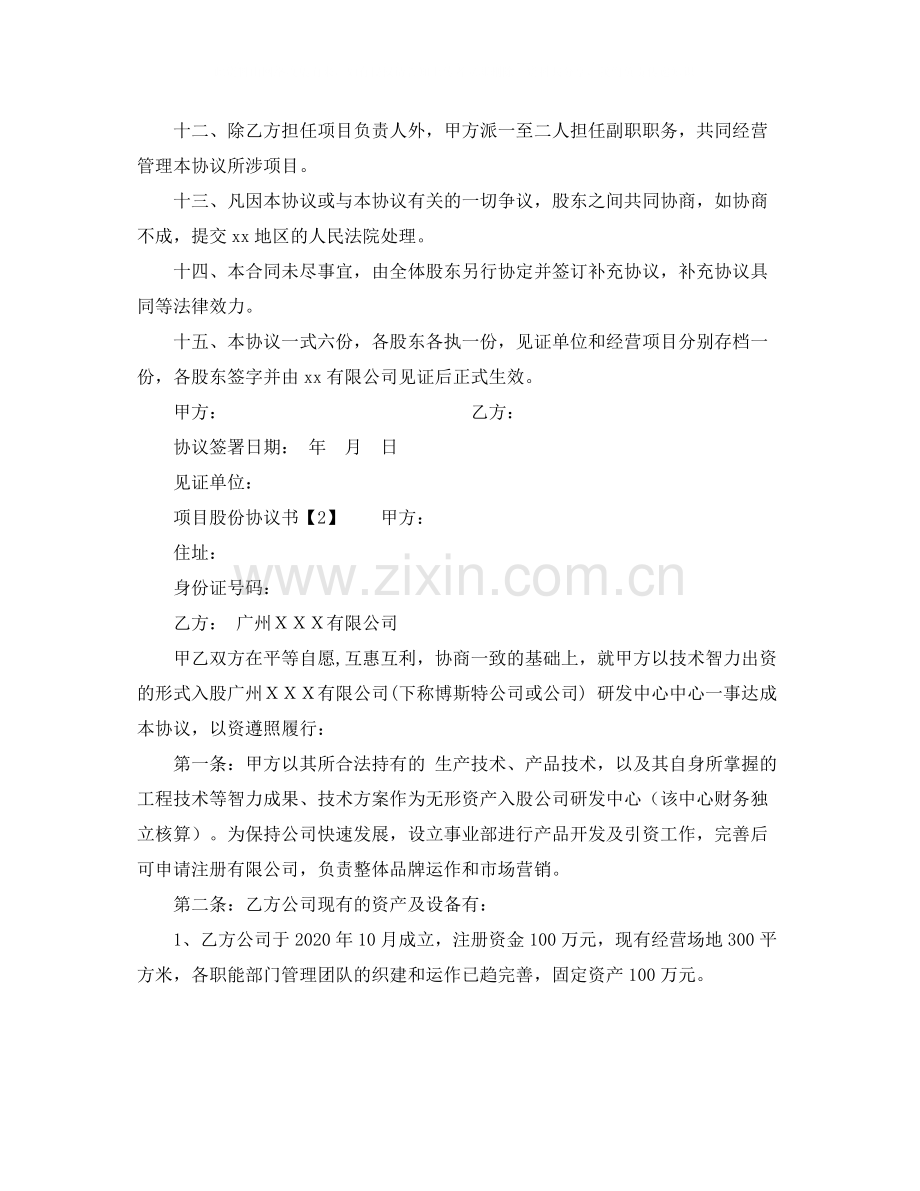 项目股份协议书范本.docx_第3页