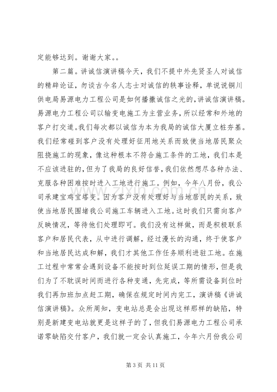 讲诚信演讲发言_1.docx_第3页