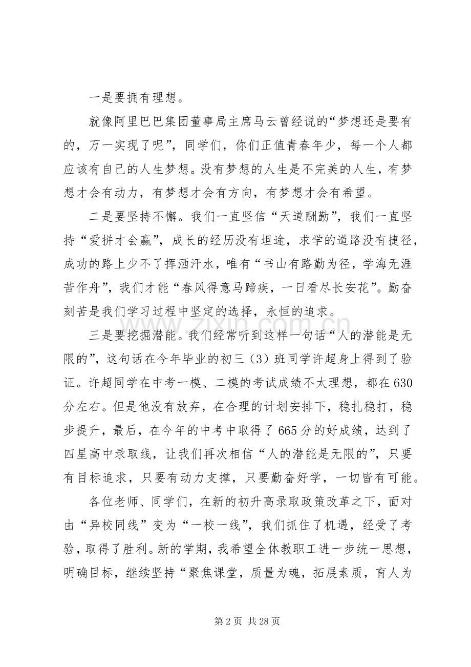 XX春小学开学典礼校长发言.docx_第2页