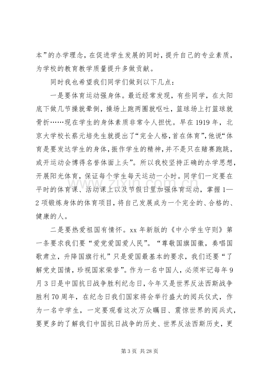 XX春小学开学典礼校长发言.docx_第3页