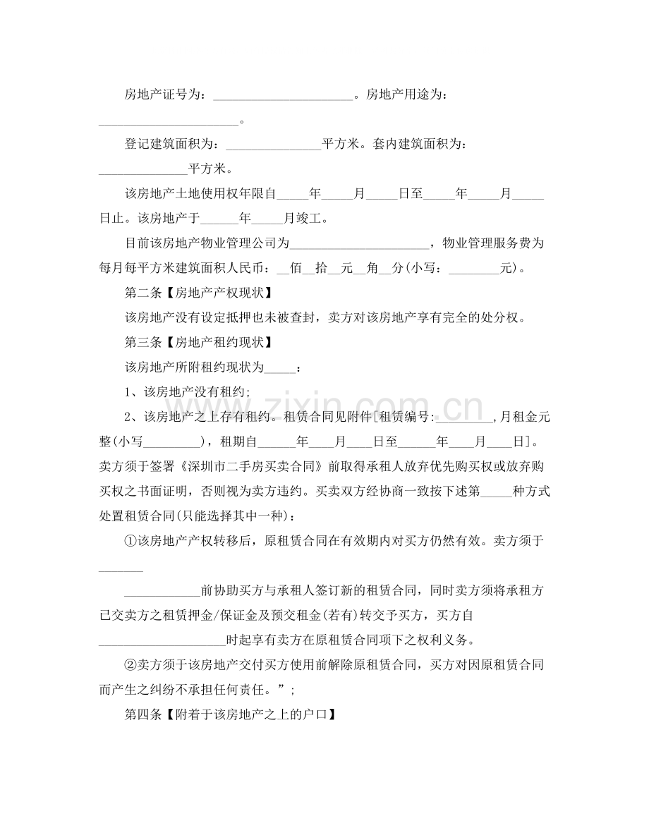 二手房购房合同简单样本3篇.docx_第3页