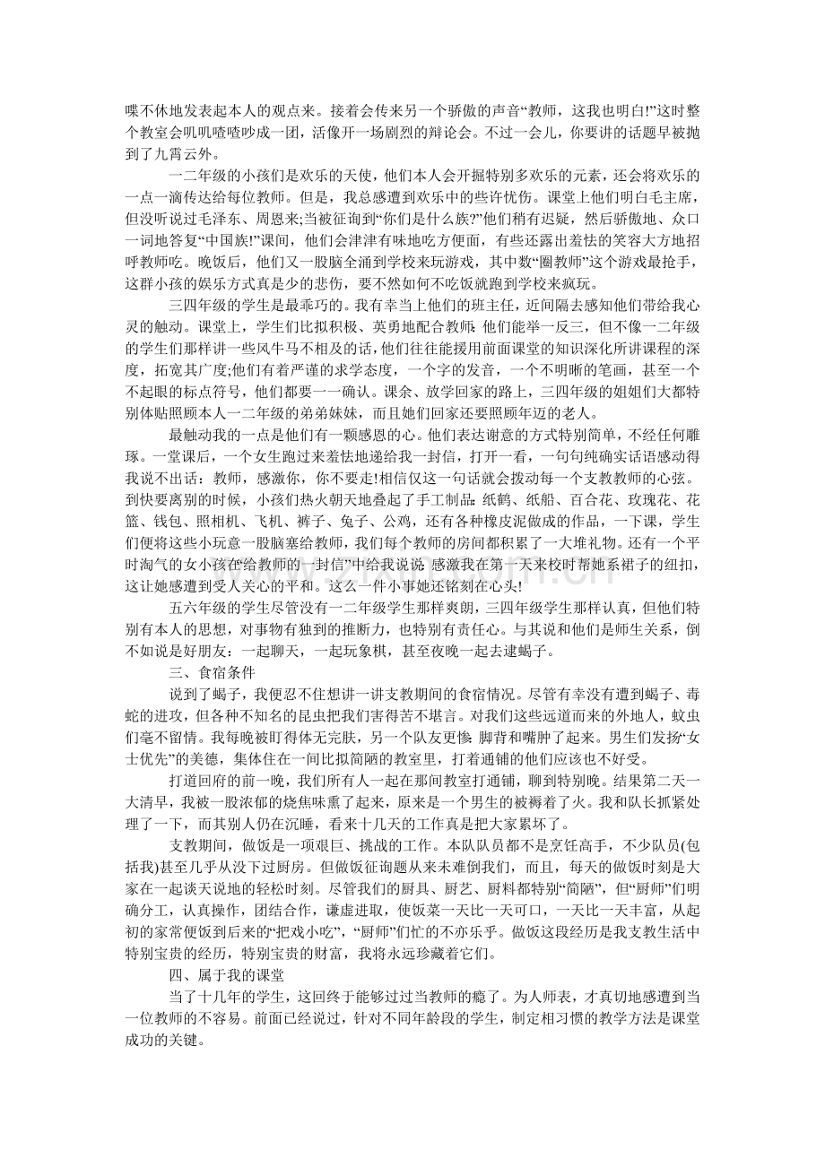 暑期社ۥ会实践支教心得范文.doc_第2页