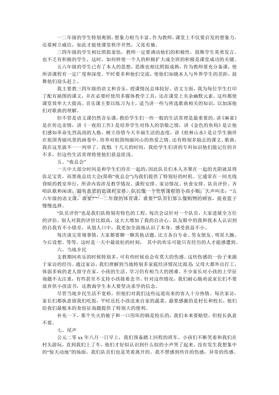 暑期社ۥ会实践支教心得范文.doc_第3页