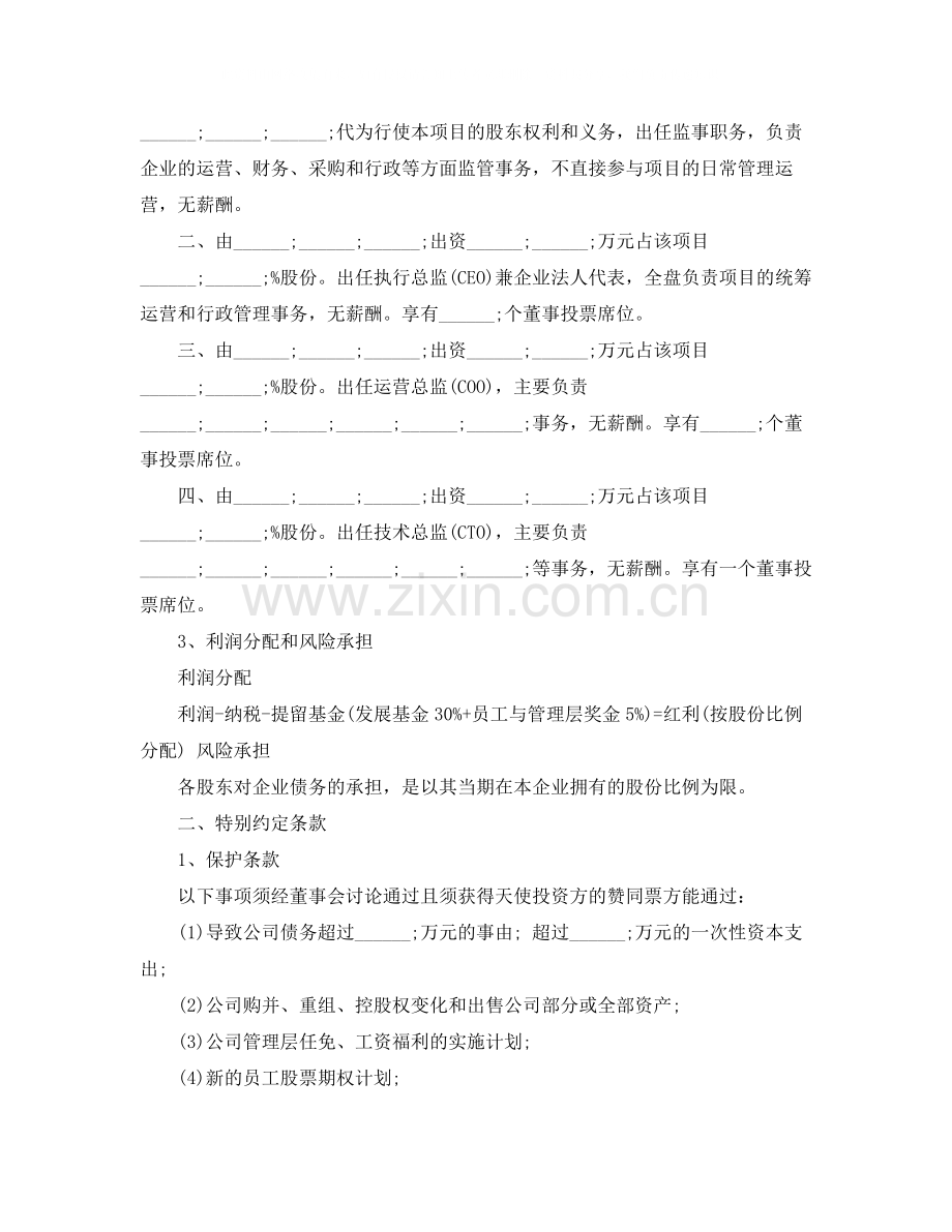 投资协议书的样本.docx_第2页