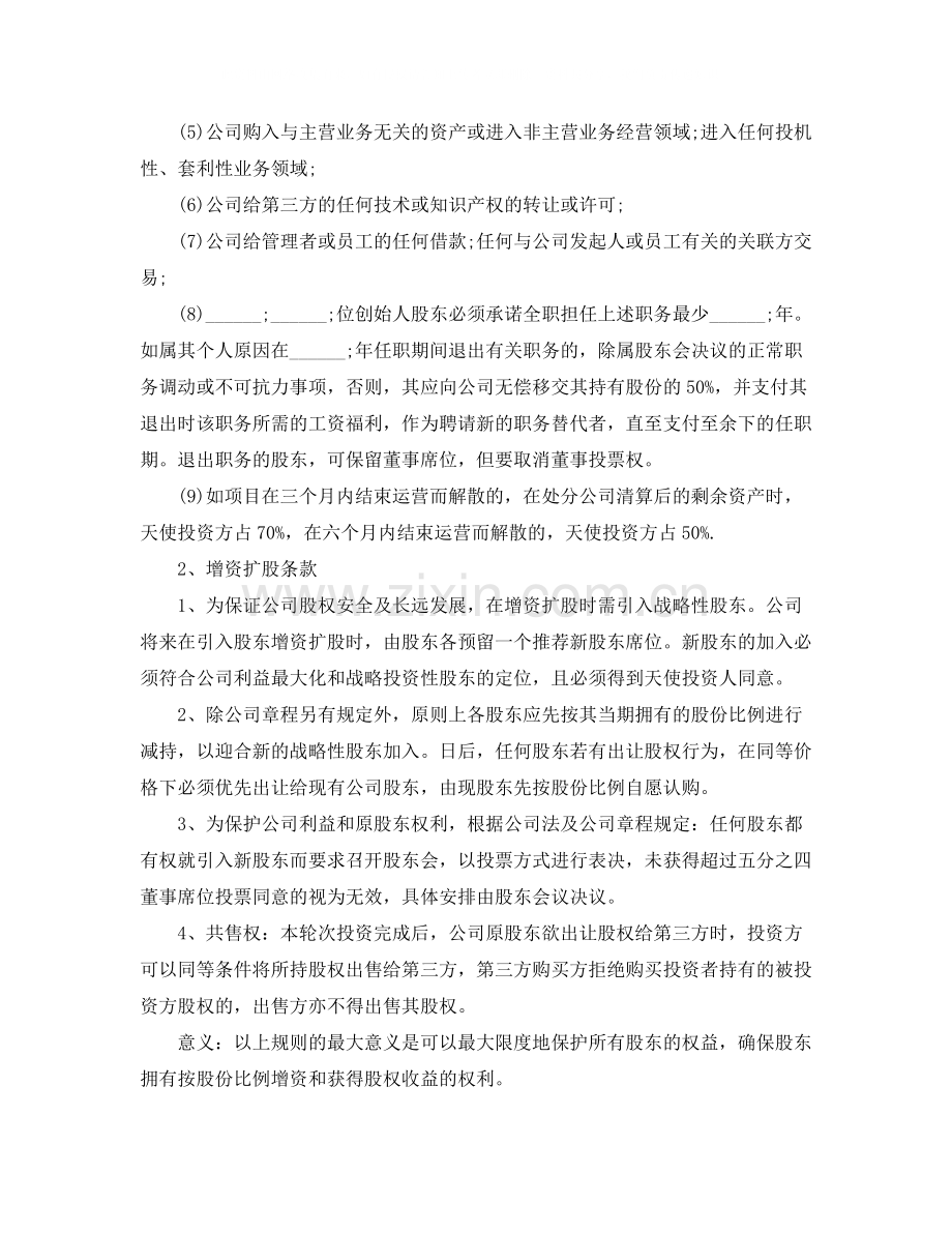 投资协议书的样本.docx_第3页