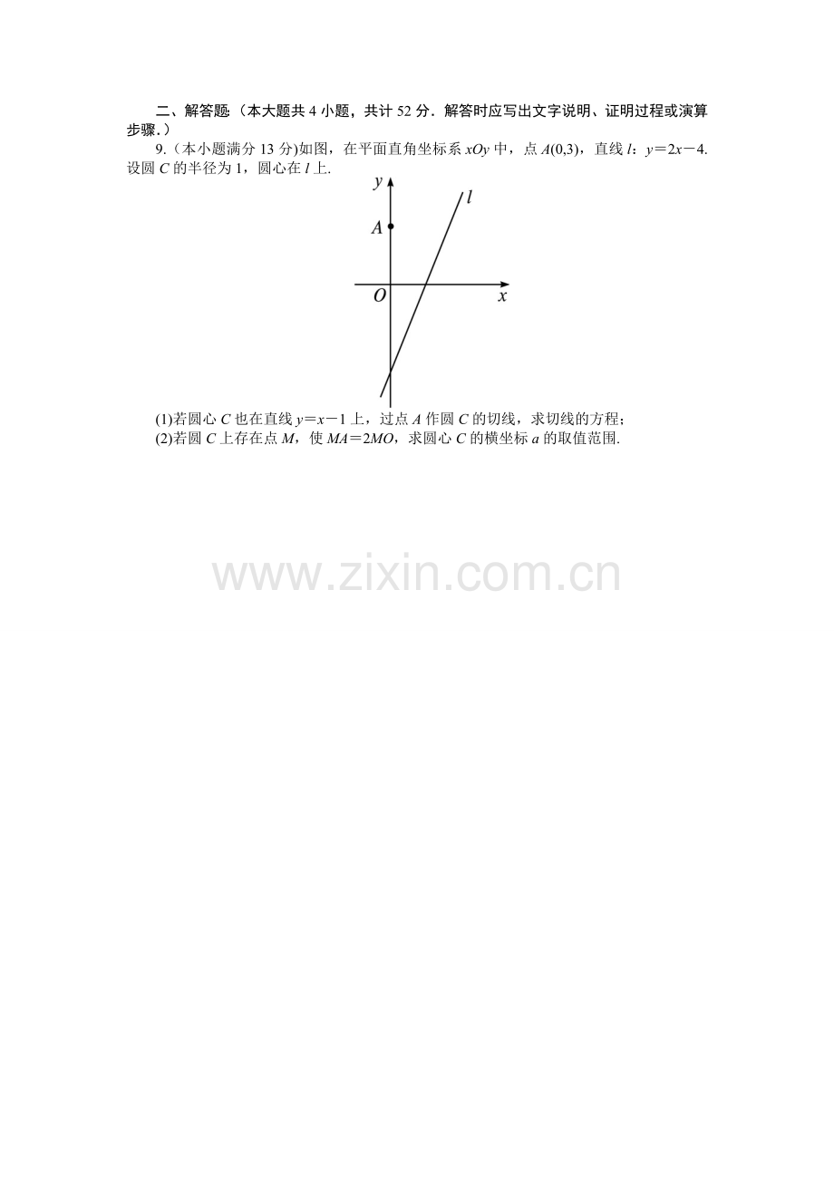 安徽省庐江泥河中学高二数学竞赛试题.doc_第2页