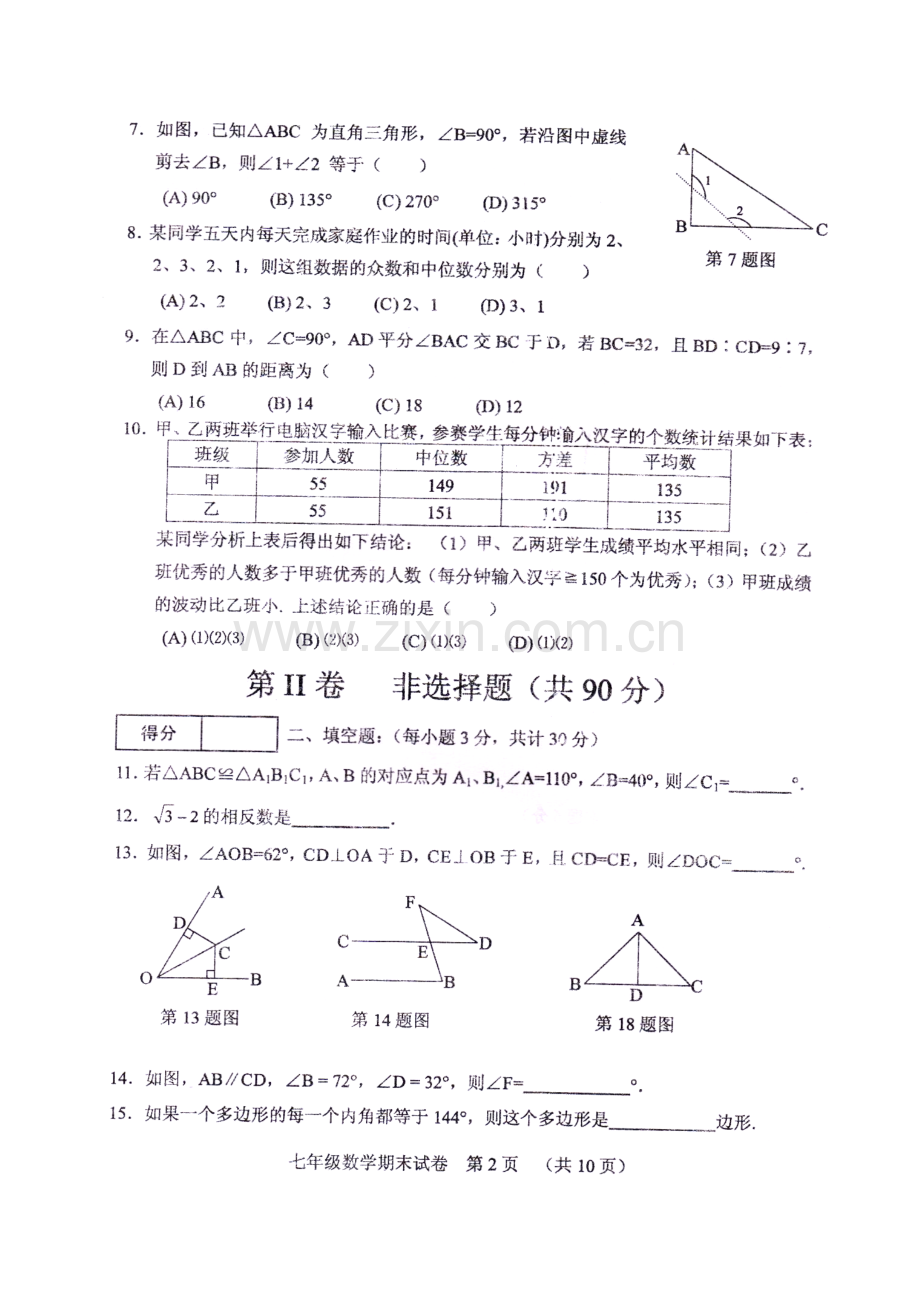 七年级数学期末卷.doc_第2页