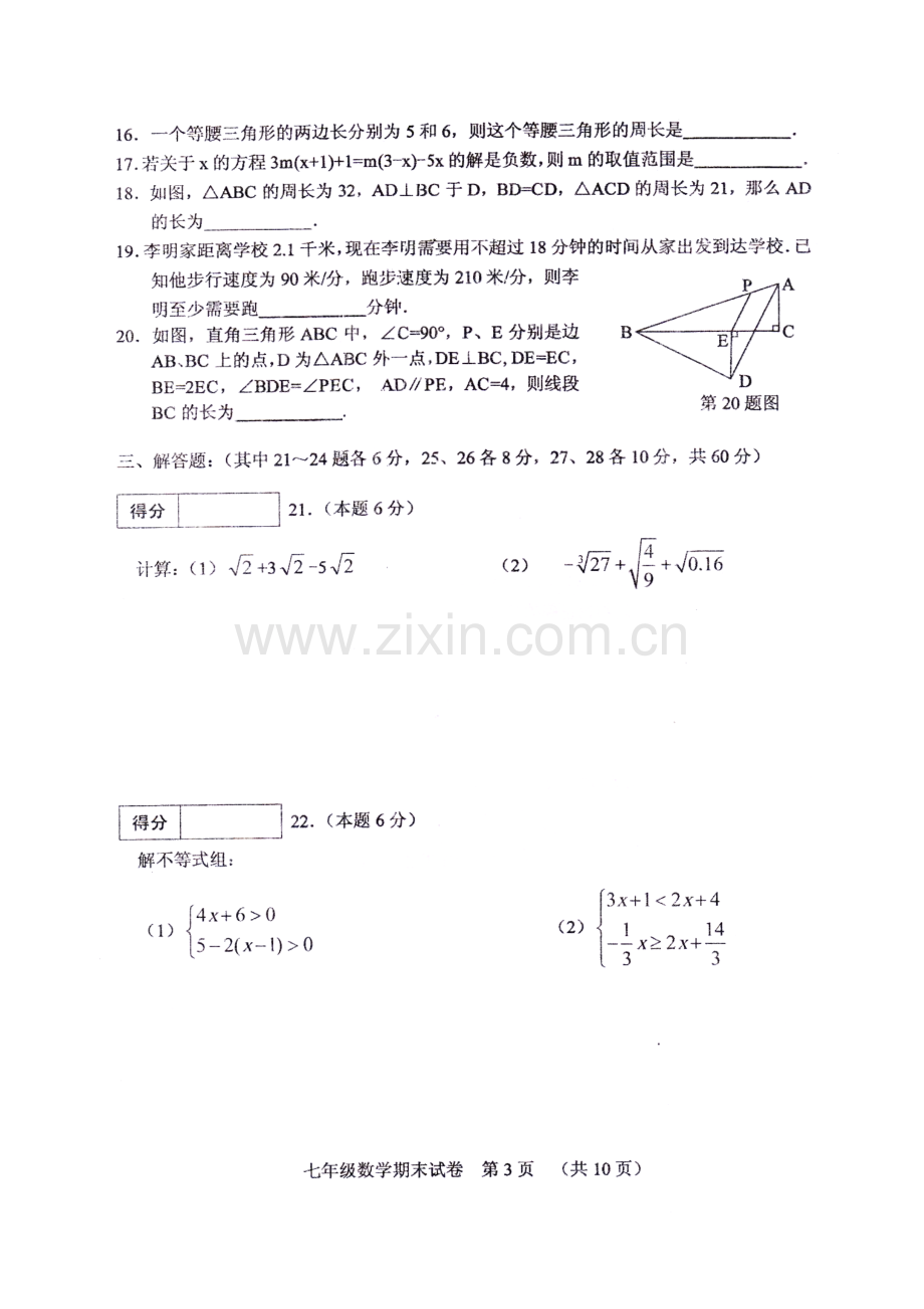 七年级数学期末卷.doc_第3页