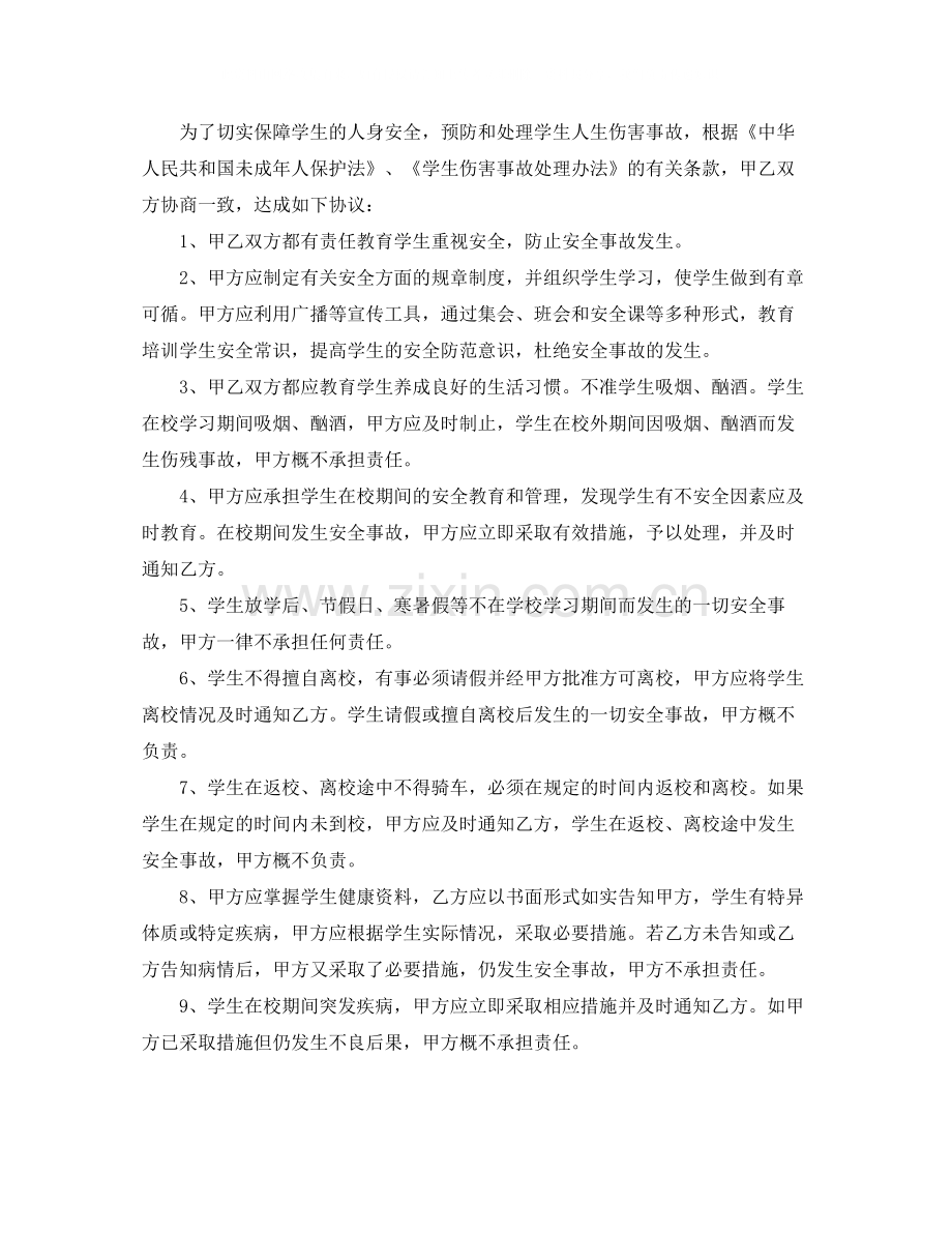 学校安全协议书下载.docx_第3页