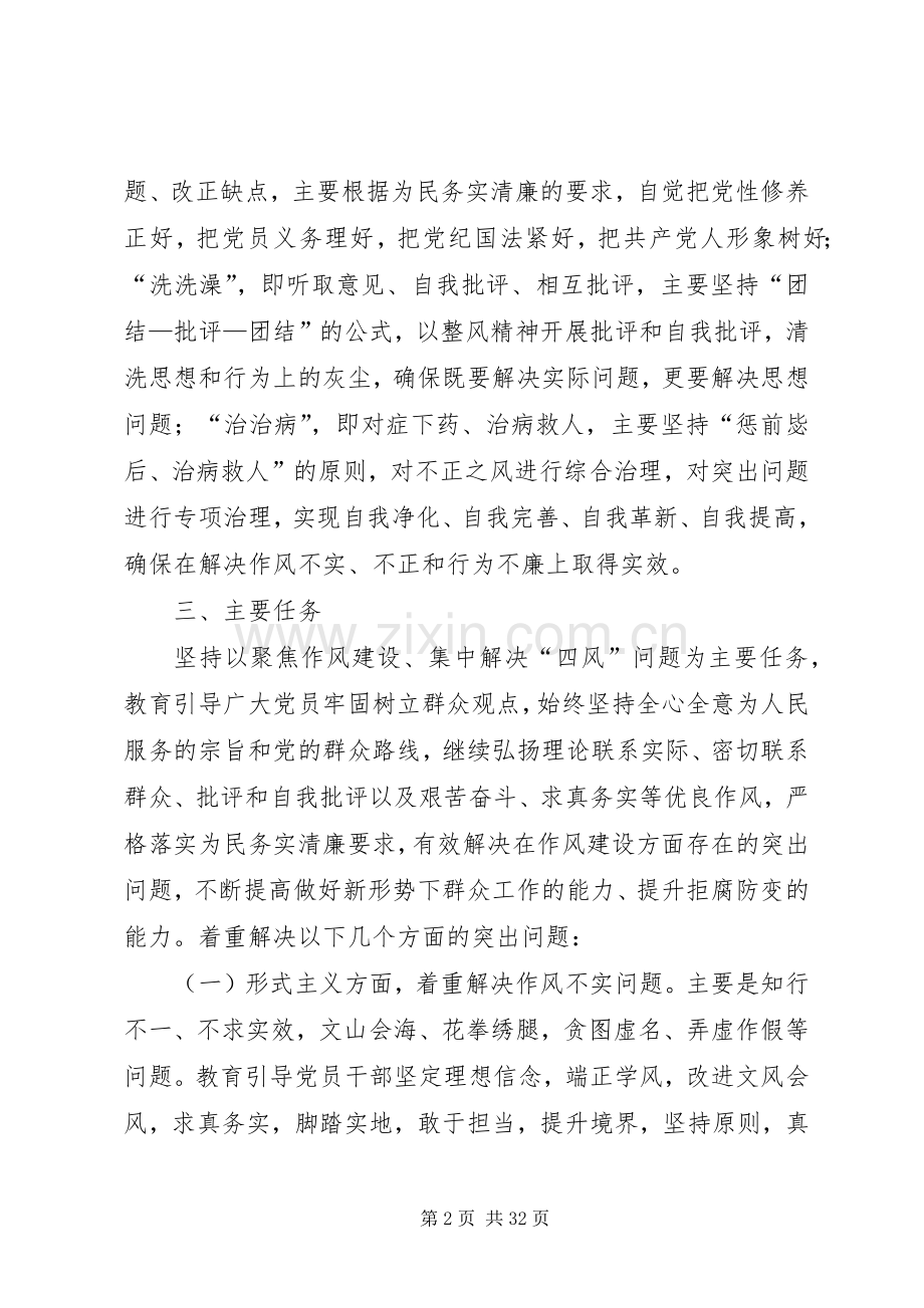 深入开展党的群众路线教育实践实施方案(共5篇).docx_第2页