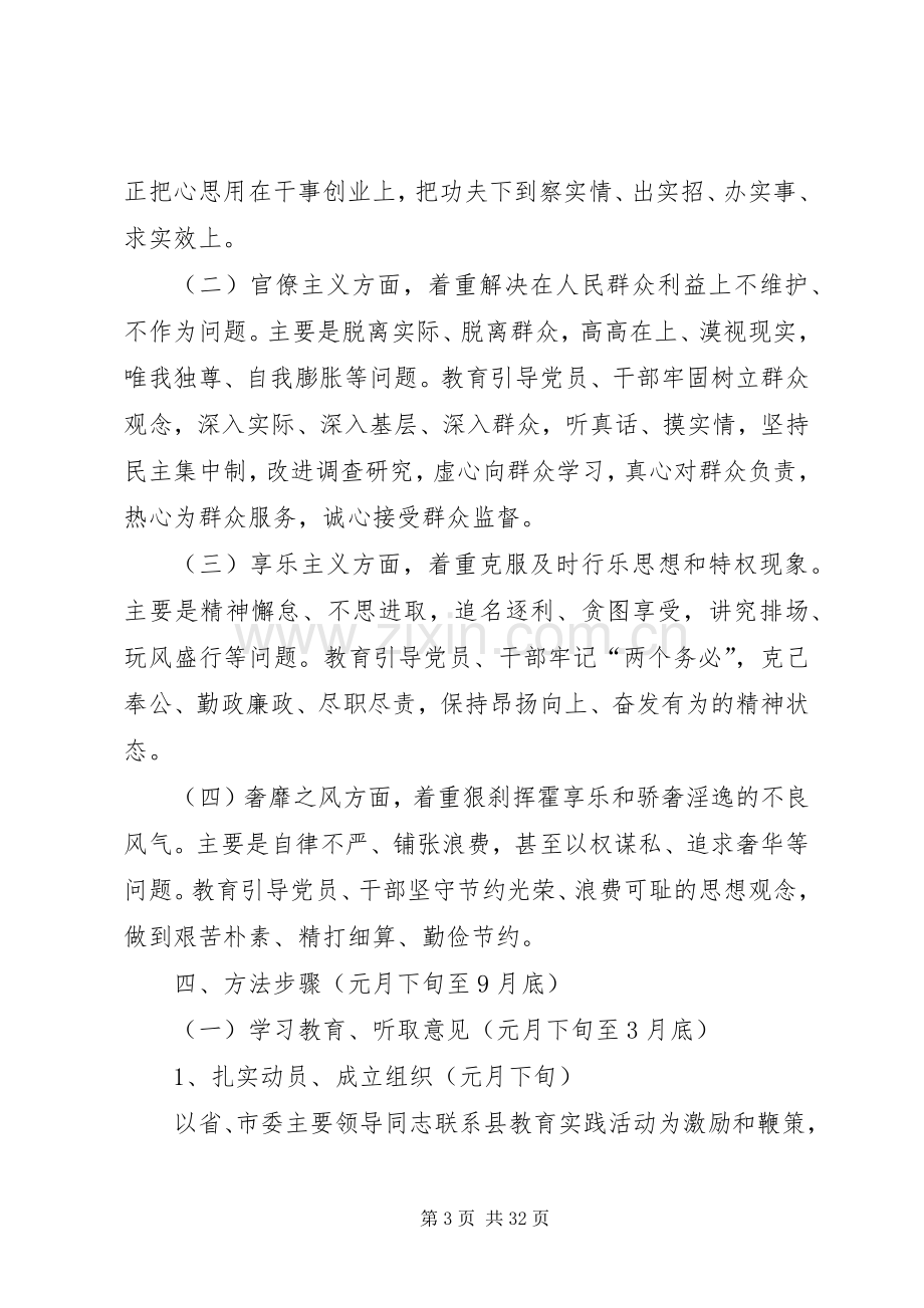 深入开展党的群众路线教育实践实施方案(共5篇).docx_第3页