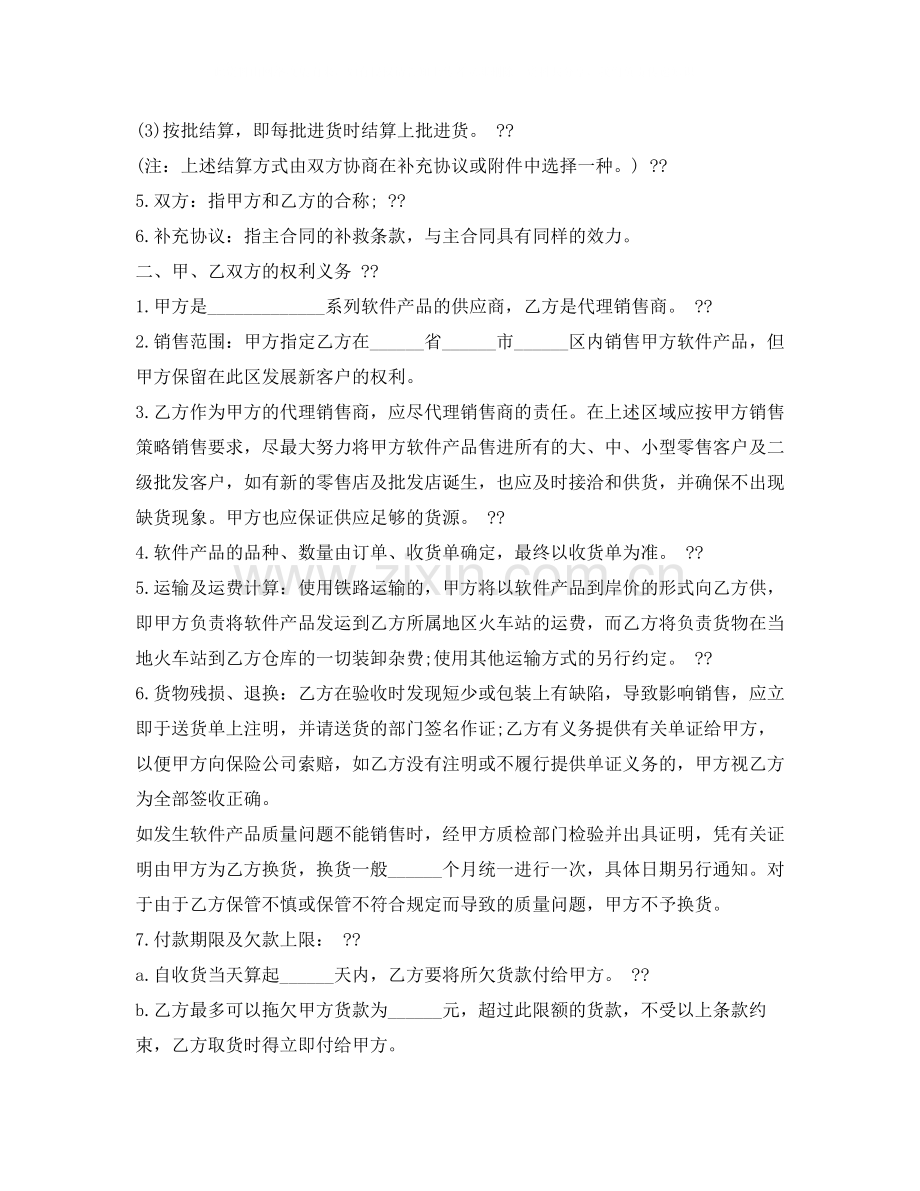 软件产品销售合同范本.docx_第2页