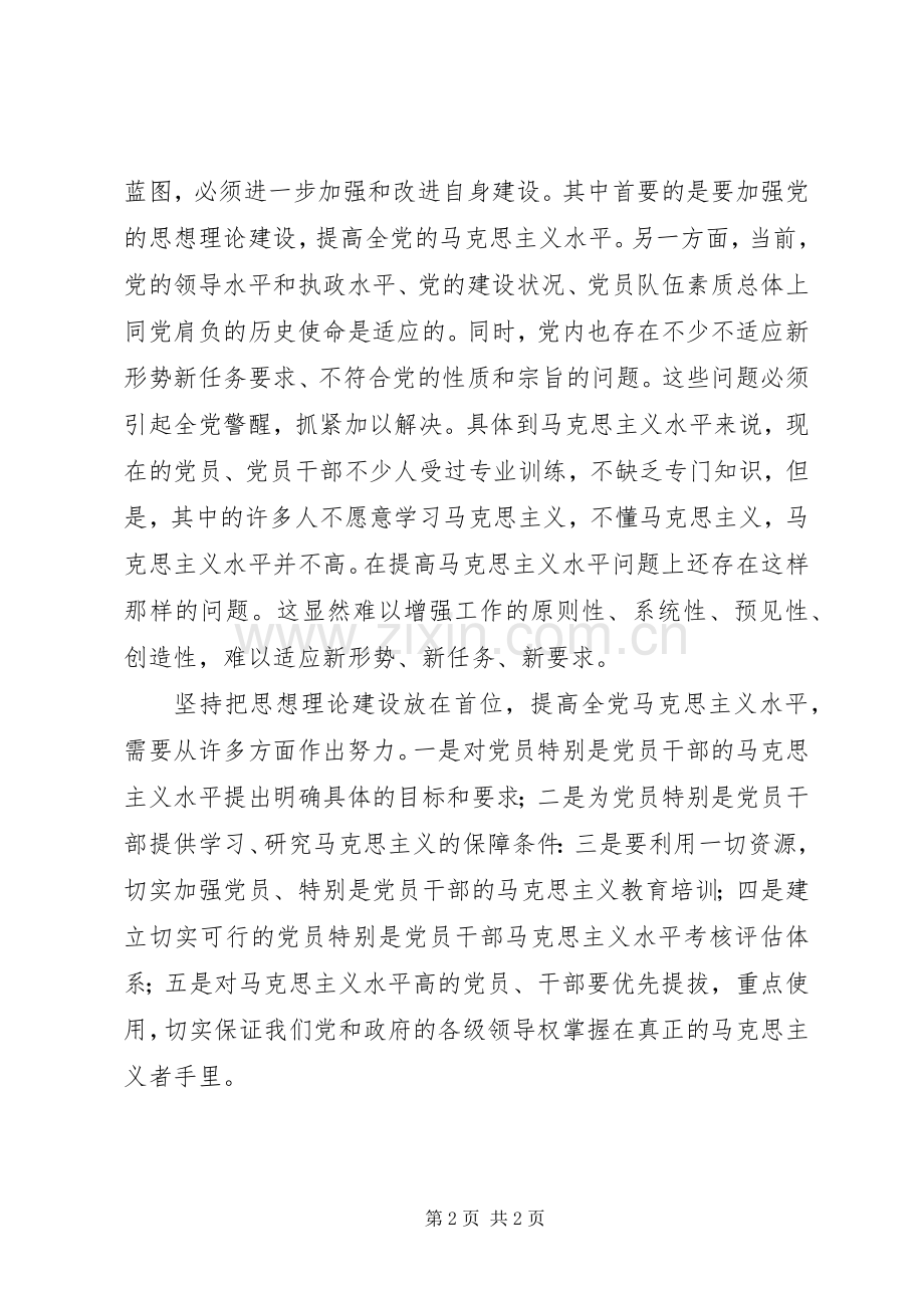 大学教授在十七届四中全会精神座谈会的发言.docx_第2页