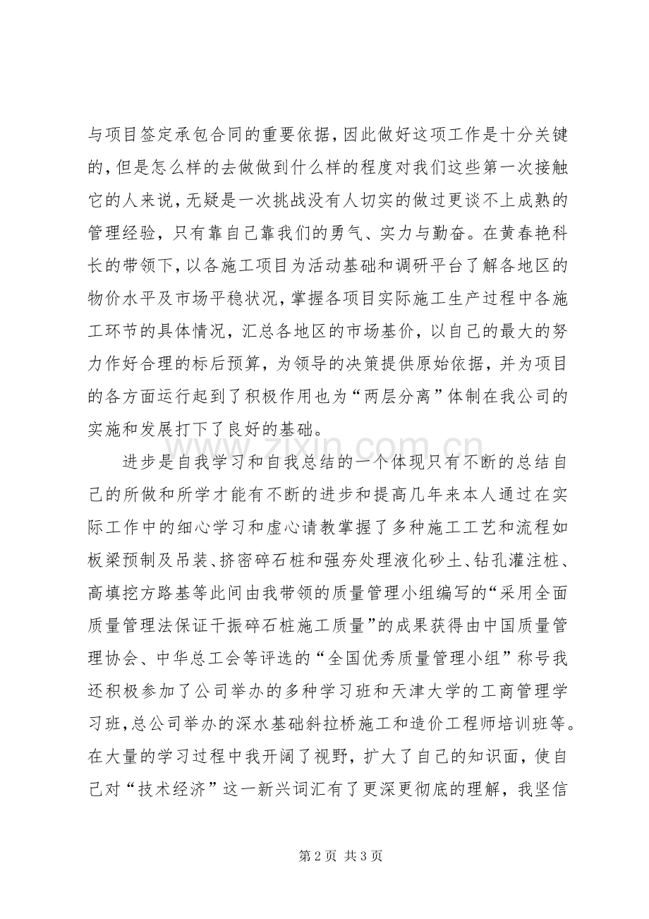 工程处市场开发科科长竟聘演讲稿范文.docx_第2页