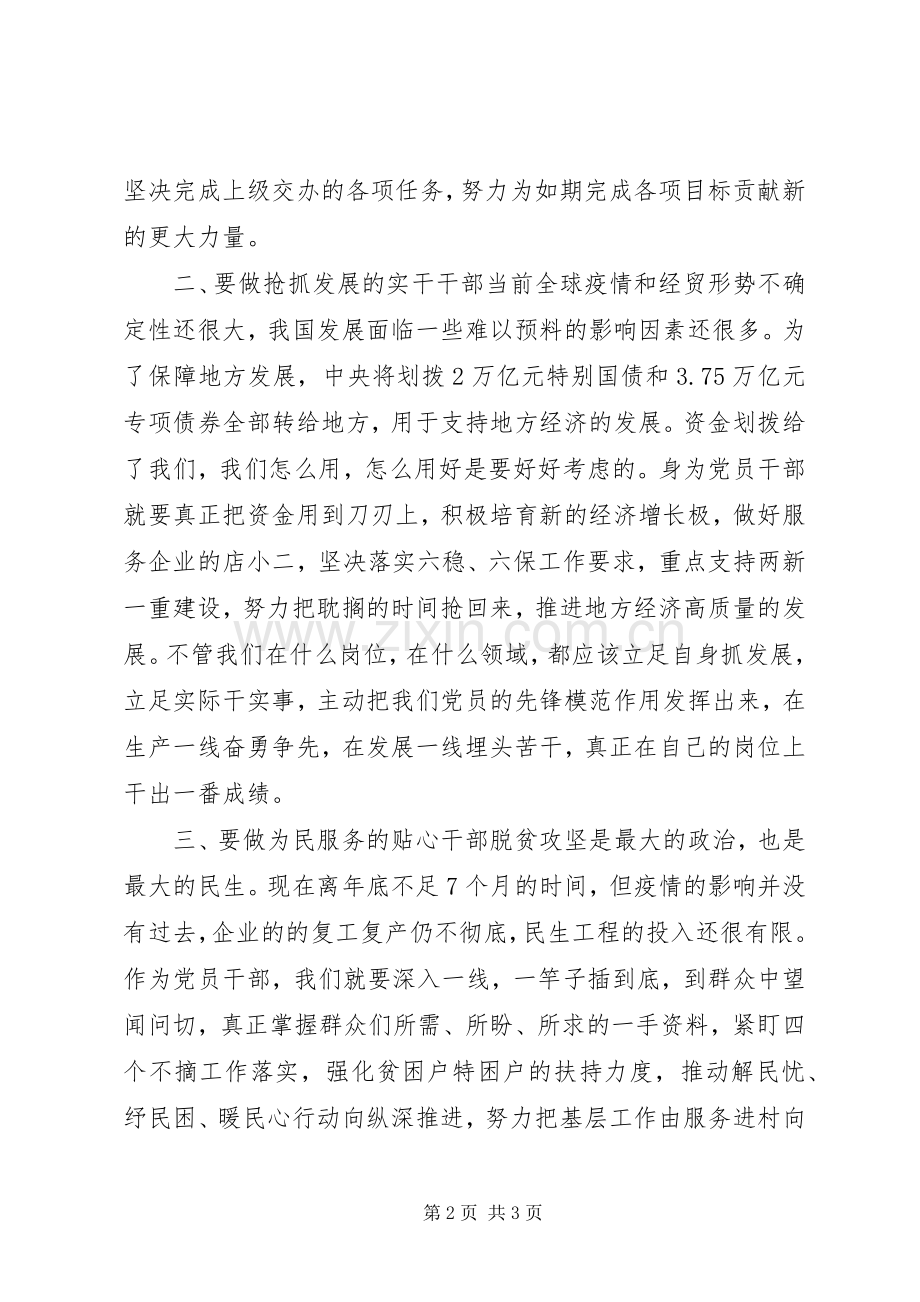 XX年全国两会心得体会、研讨发言稿材.docx_第2页