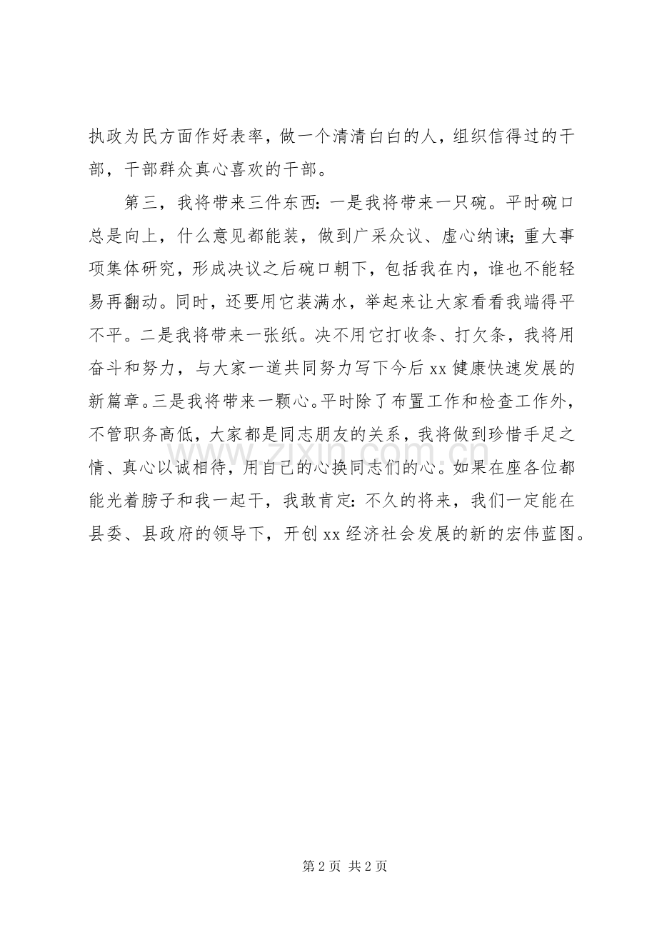 乡党委书记任职表态发言稿.docx_第2页