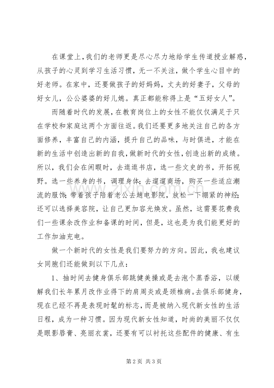 三八妇女节的座谈会发言范文.docx_第2页