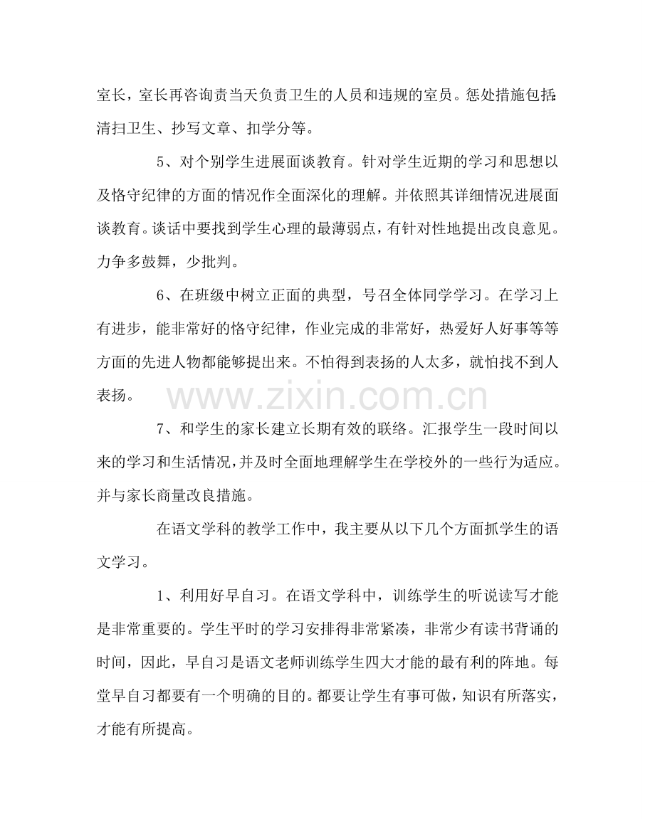 班主任工作范文初一三班班主任半期总结.doc_第3页