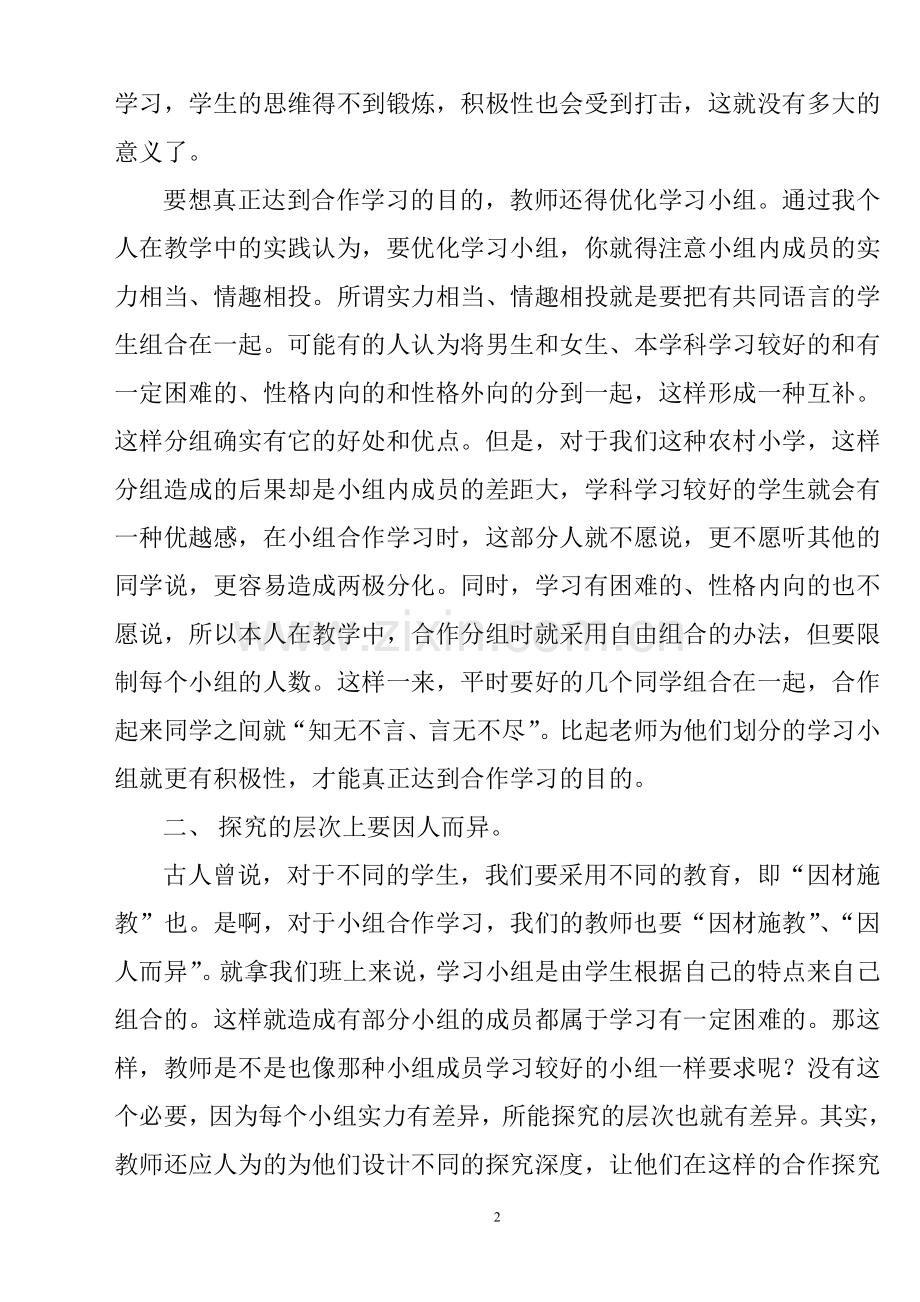 小组合作学习的可行性研究.doc_第2页