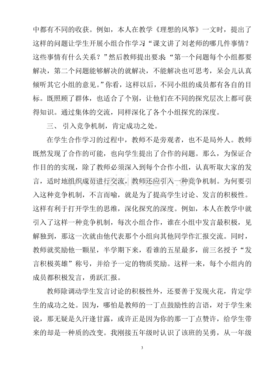 小组合作学习的可行性研究.doc_第3页