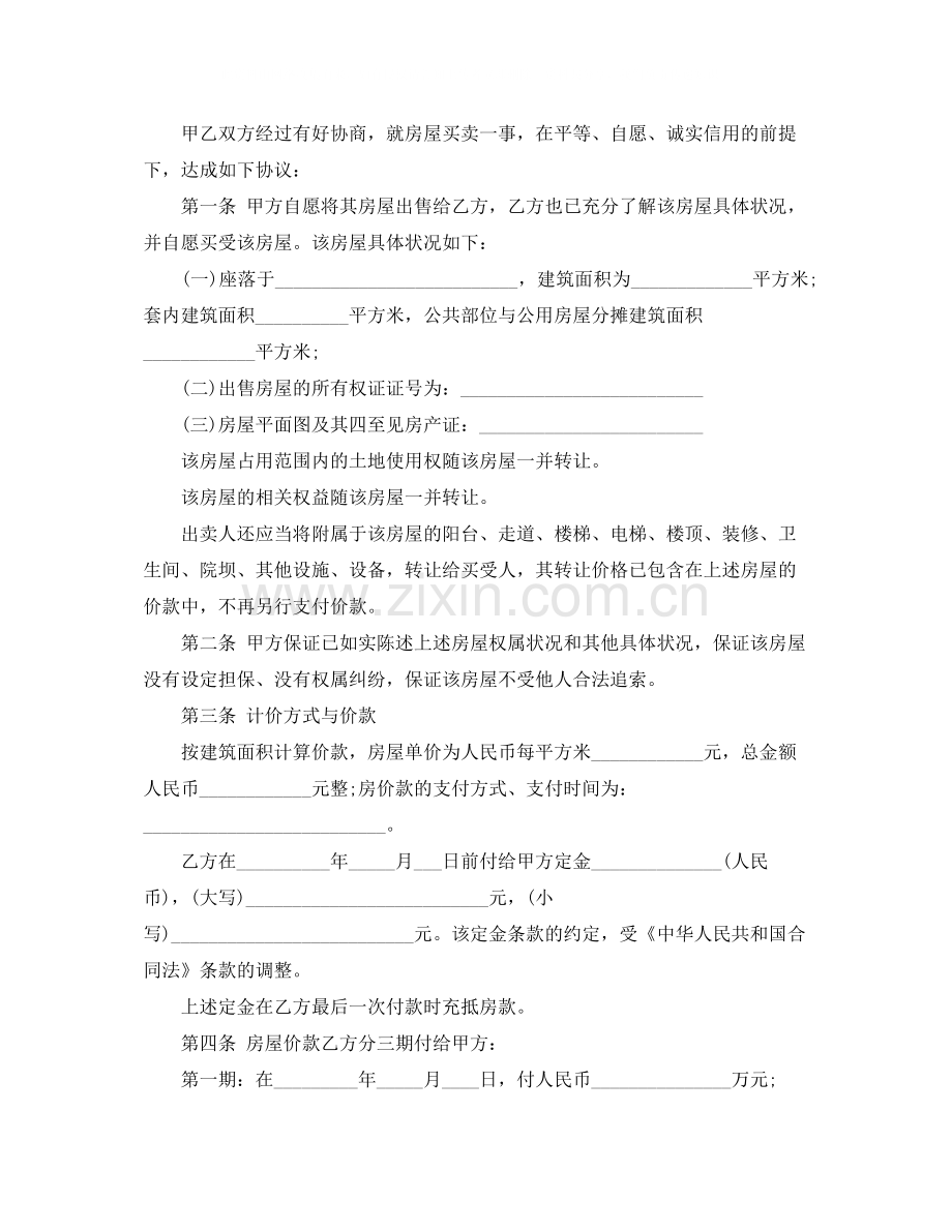 二手房购房合同简单协议书.docx_第3页