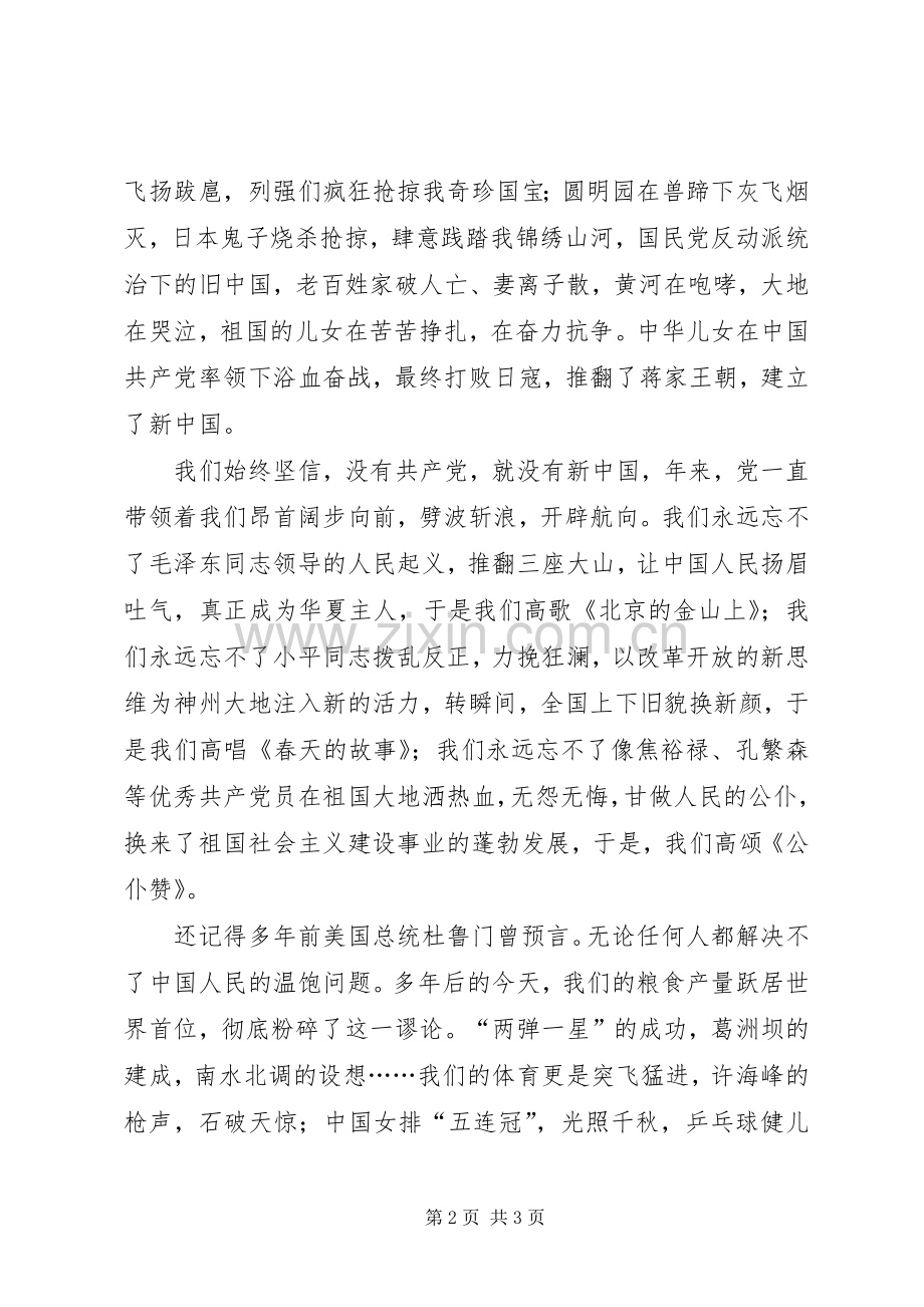 “七·一”建党节演讲范文—歌颂党的丰功伟绩树立远大理想.docx_第2页