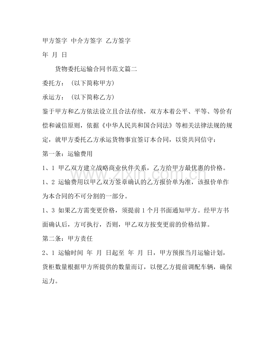 货物委托运输合同书2).docx_第2页